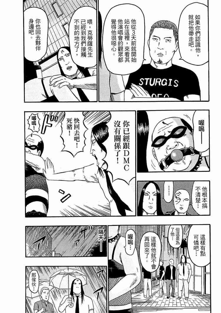 《重金摇滚双面人》漫画 08卷