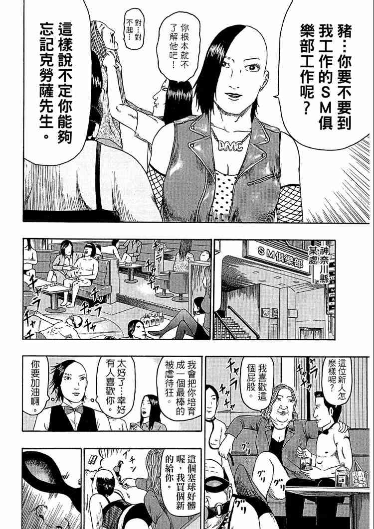 《重金摇滚双面人》漫画 08卷