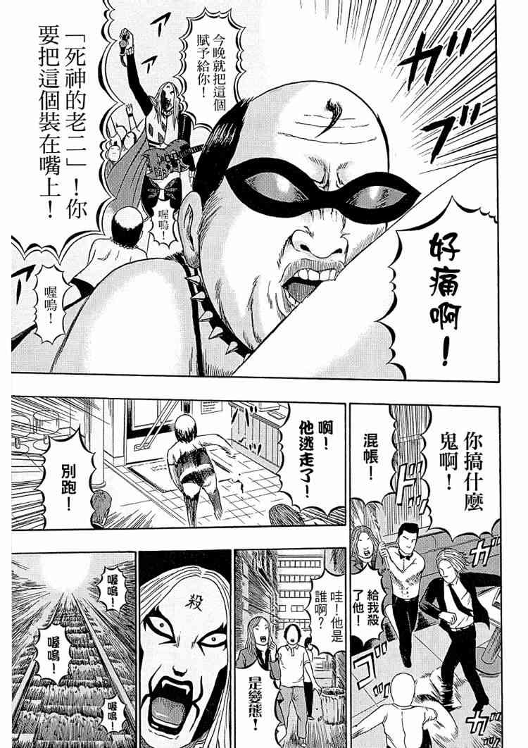 《重金摇滚双面人》漫画 08卷