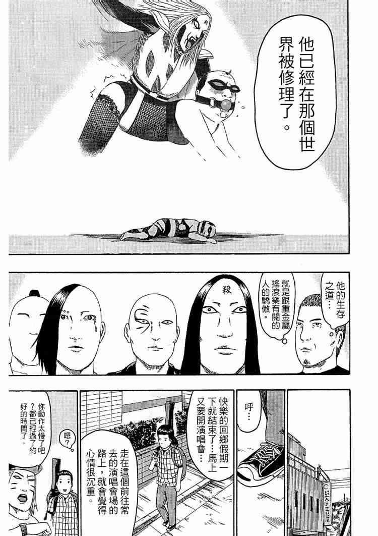 《重金摇滚双面人》漫画 08卷