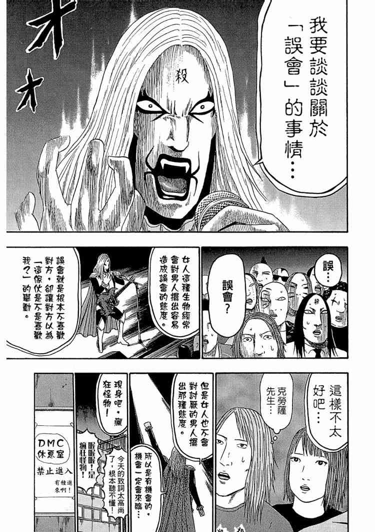 《重金摇滚双面人》漫画 08卷