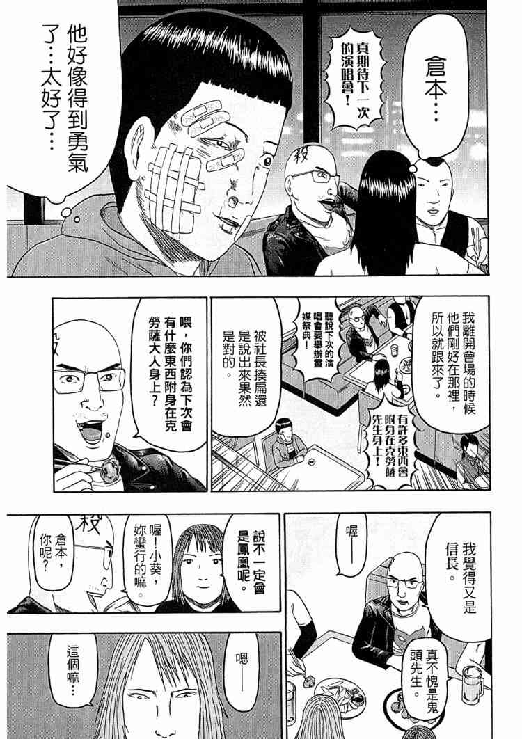 《重金摇滚双面人》漫画 08卷