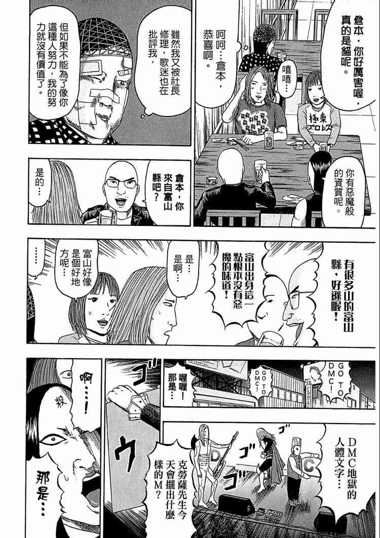 《重金摇滚双面人》漫画 08卷