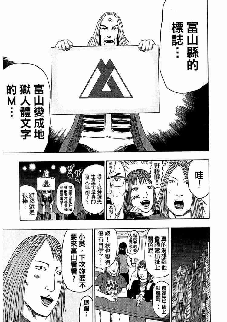 《重金摇滚双面人》漫画 08卷