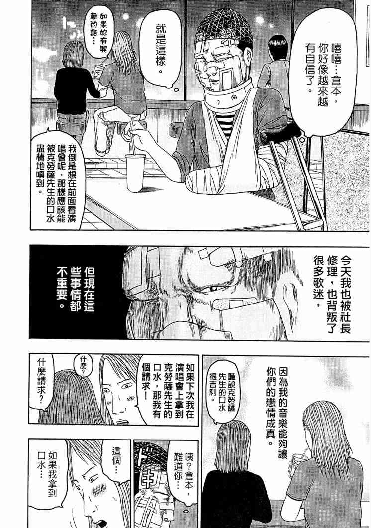 《重金摇滚双面人》漫画 08卷