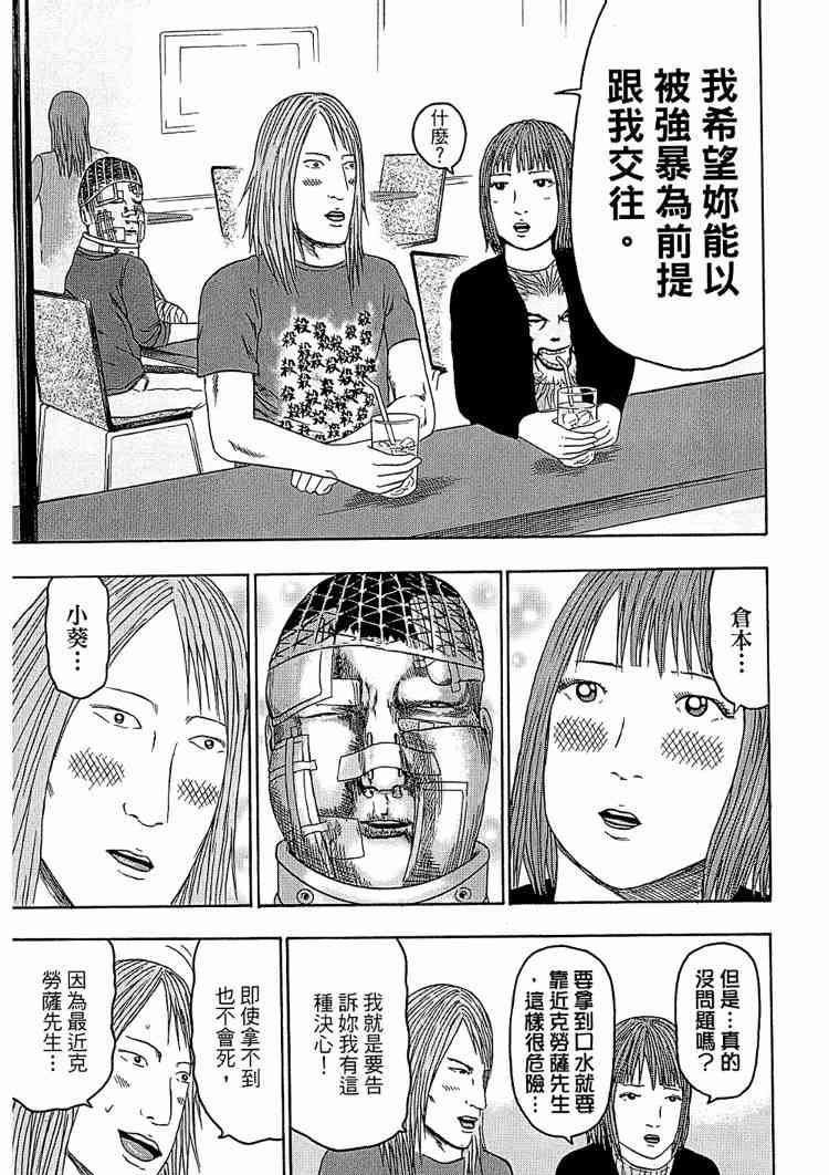 《重金摇滚双面人》漫画 08卷