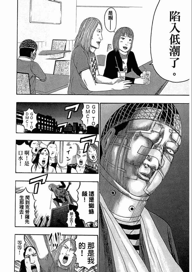 《重金摇滚双面人》漫画 08卷