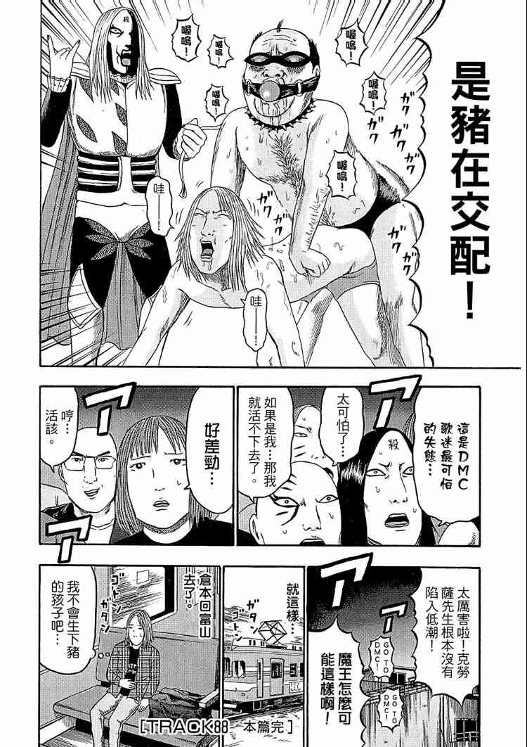 《重金摇滚双面人》漫画 08卷