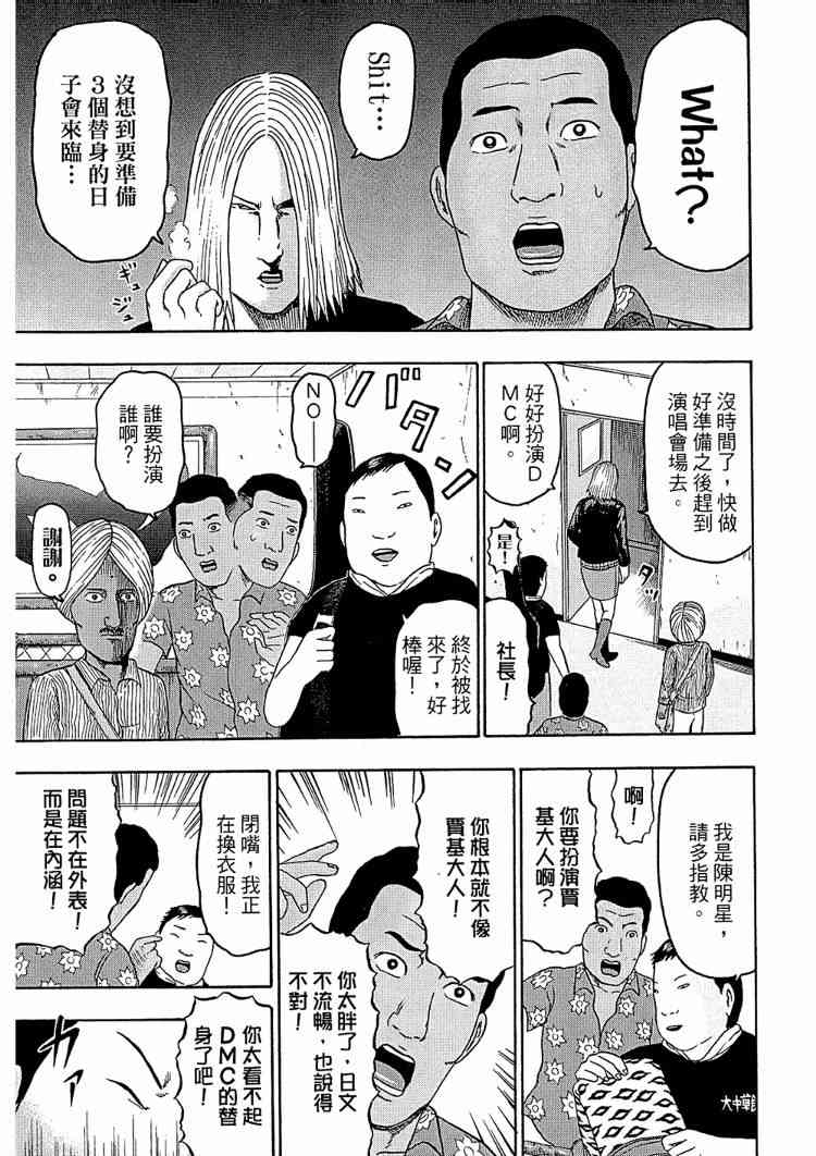 《重金摇滚双面人》漫画 08卷