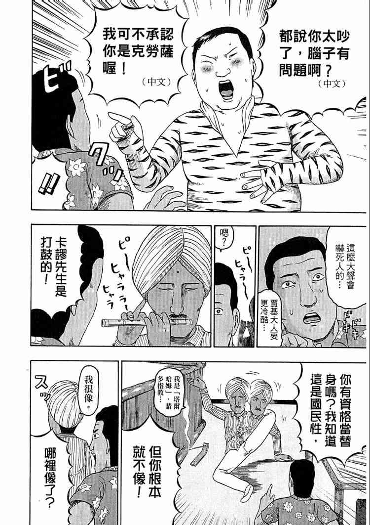 《重金摇滚双面人》漫画 08卷