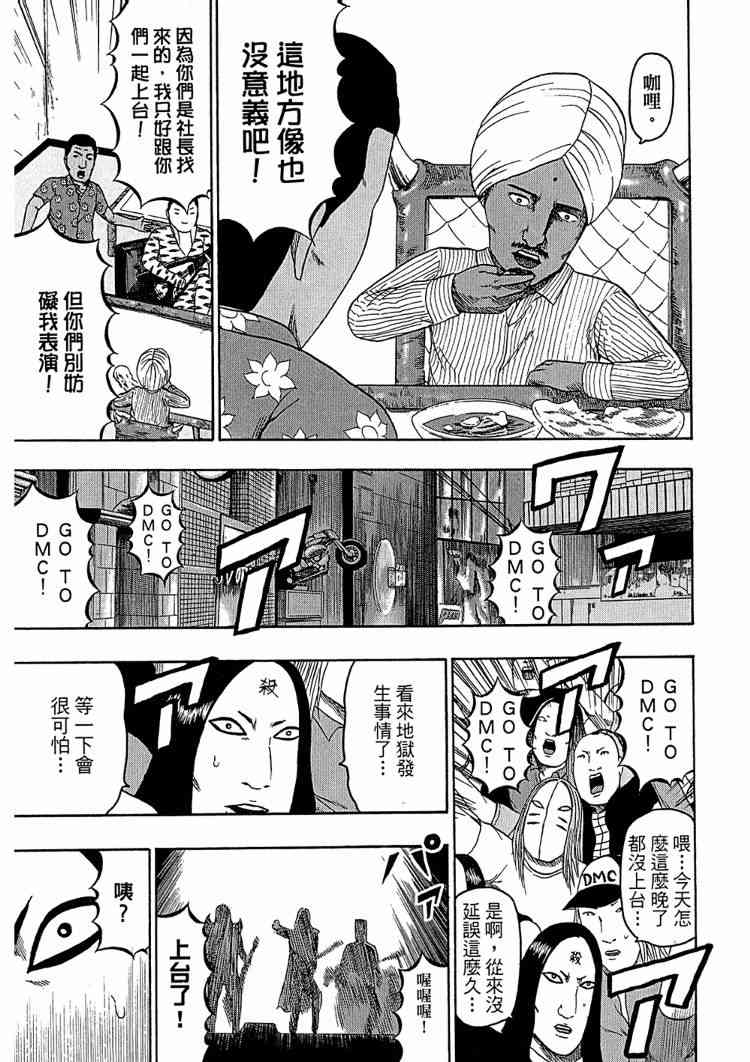 《重金摇滚双面人》漫画 08卷