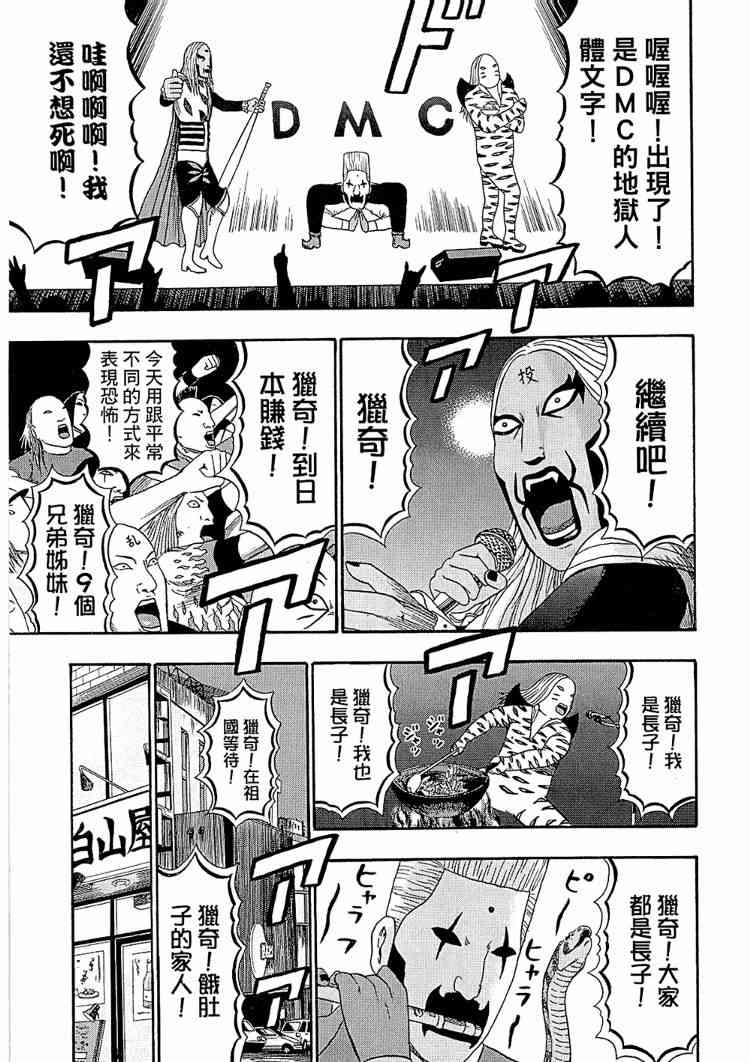 《重金摇滚双面人》漫画 08卷