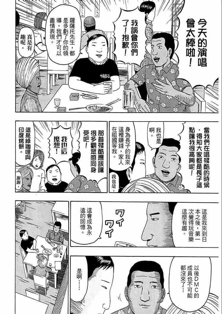 《重金摇滚双面人》漫画 08卷