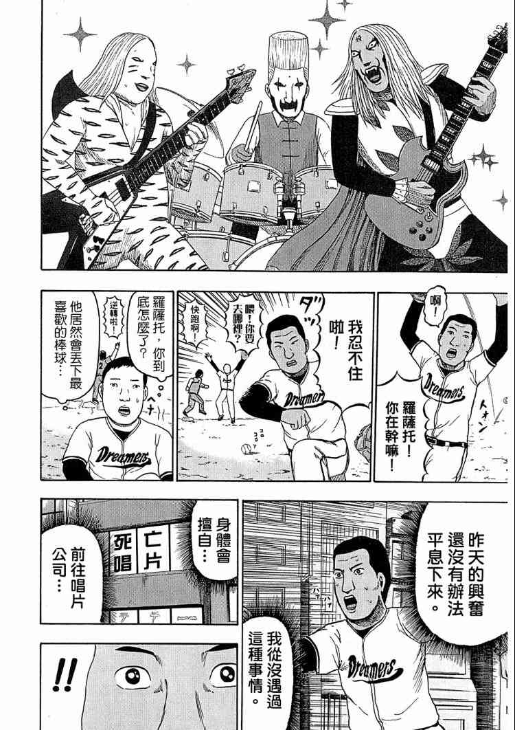 《重金摇滚双面人》漫画 08卷