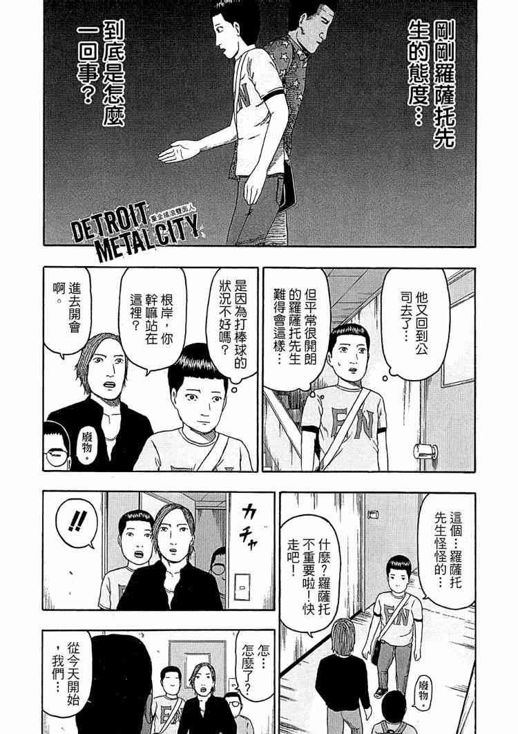 《重金摇滚双面人》漫画 08卷