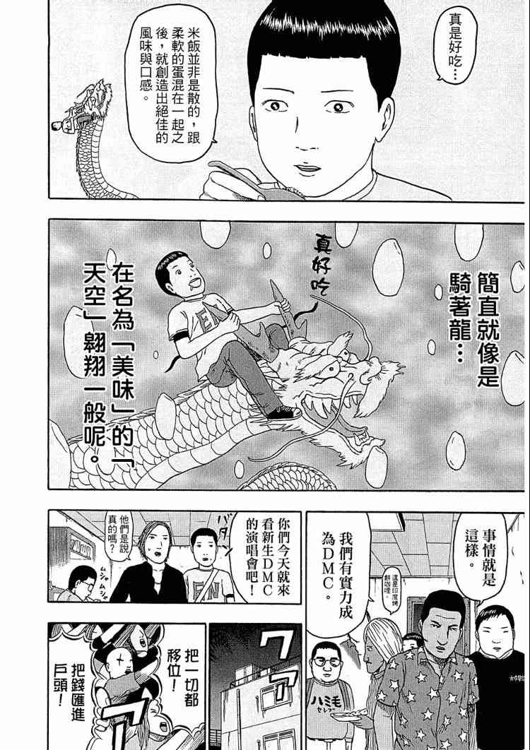 《重金摇滚双面人》漫画 08卷