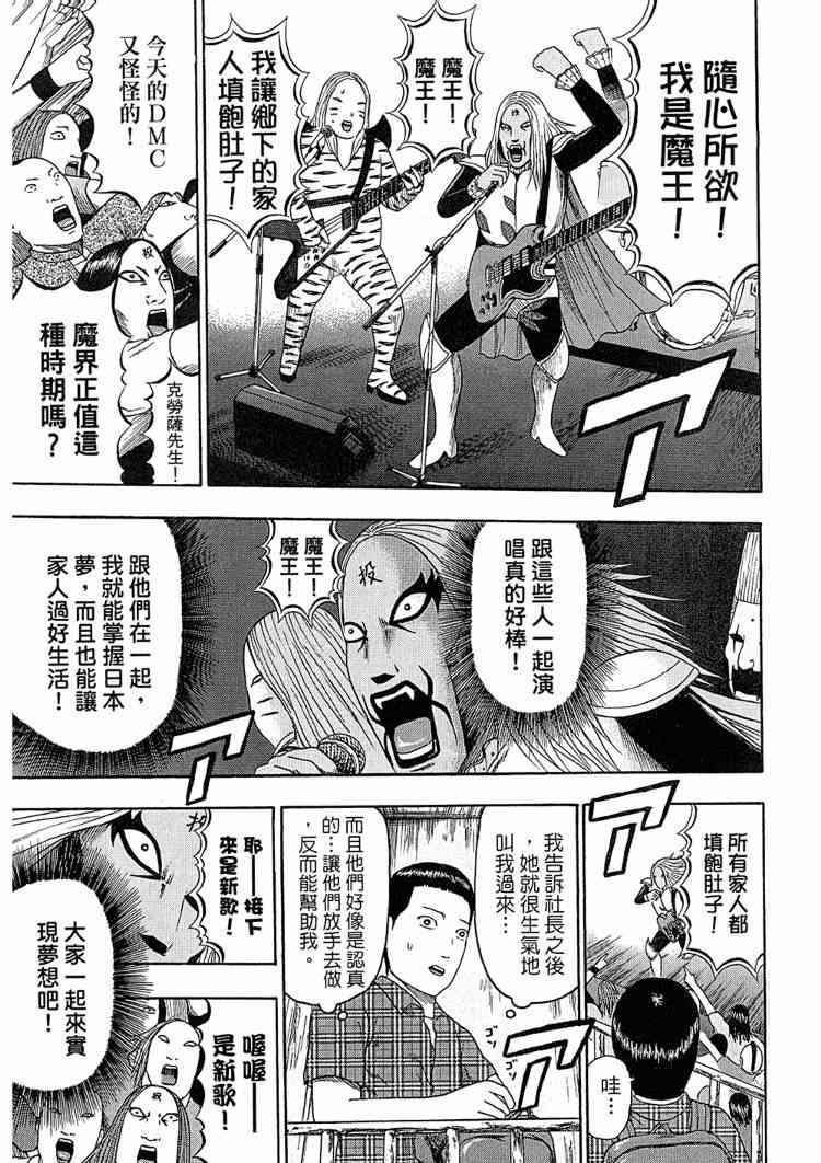 《重金摇滚双面人》漫画 08卷