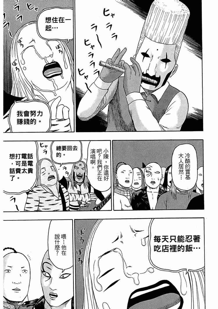 《重金摇滚双面人》漫画 08卷