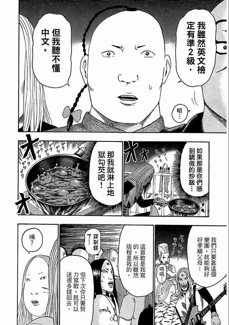 《重金摇滚双面人》漫画 08卷