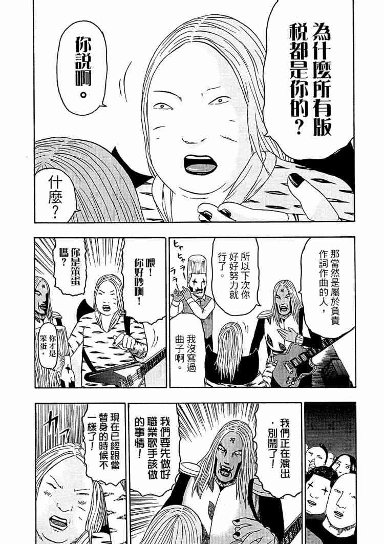 《重金摇滚双面人》漫画 08卷