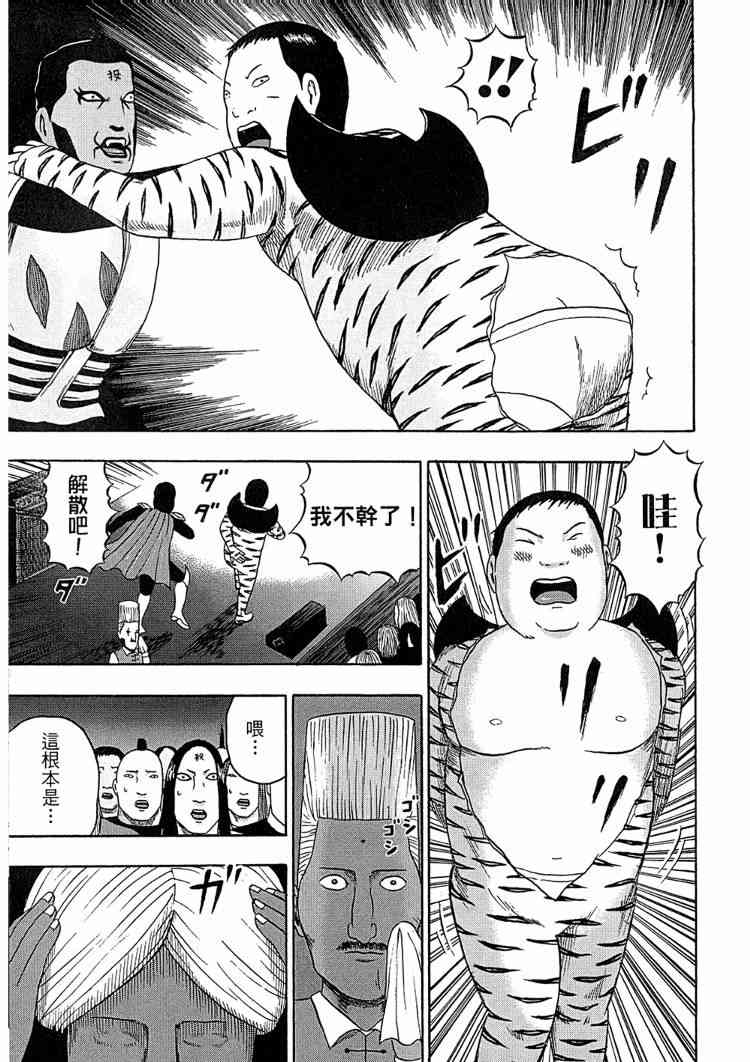 《重金摇滚双面人》漫画 08卷