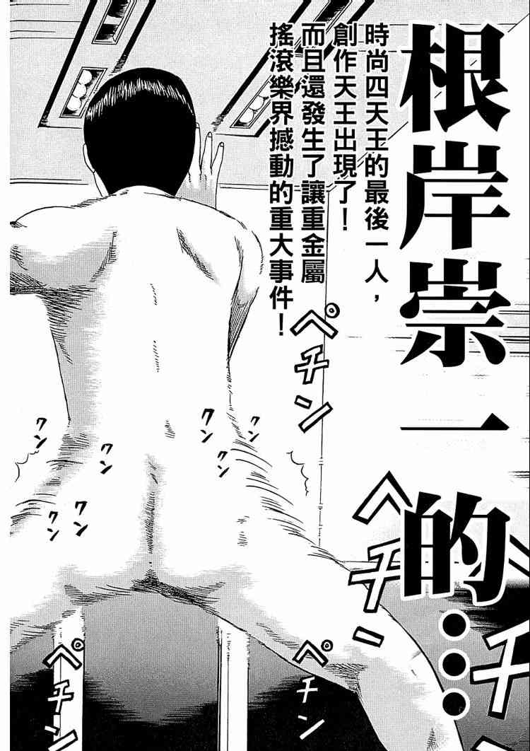 《重金摇滚双面人》漫画 08卷