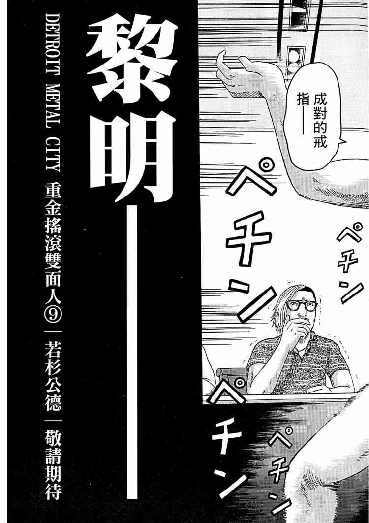 《重金摇滚双面人》漫画 08卷