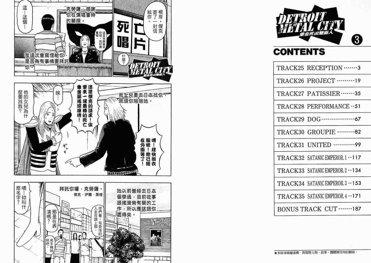 《重金摇滚双面人》漫画 03卷