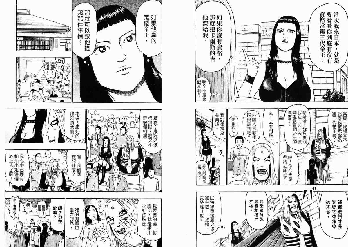 《重金摇滚双面人》漫画 03卷