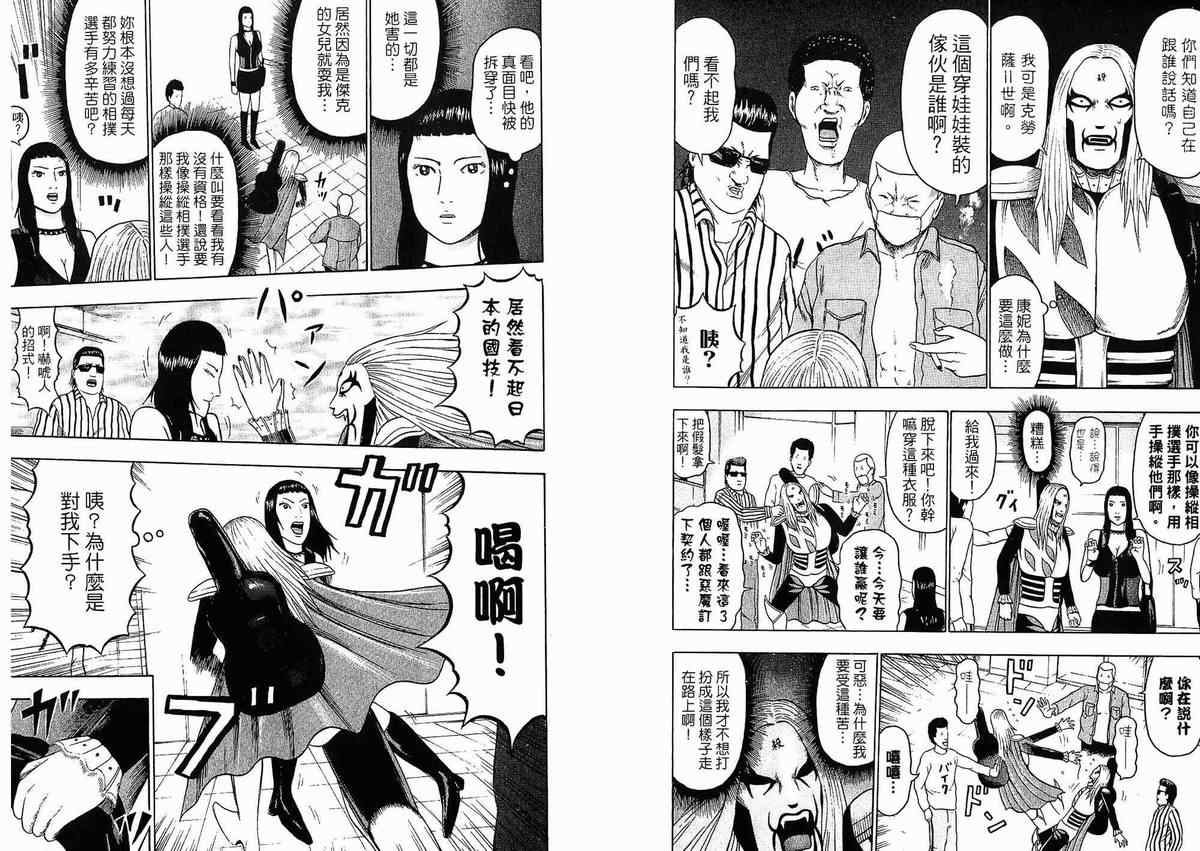 《重金摇滚双面人》漫画 03卷