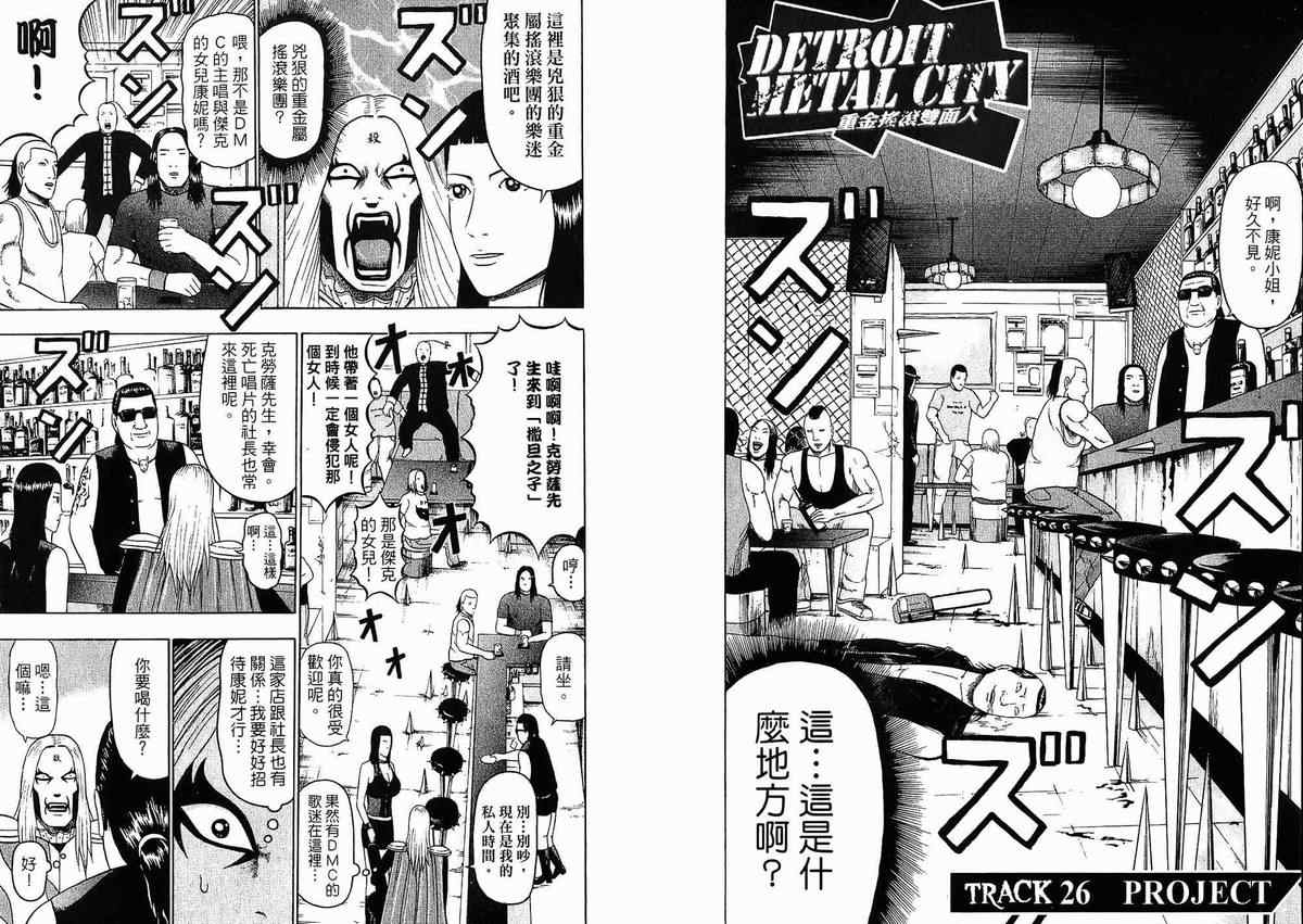 《重金摇滚双面人》漫画 03卷