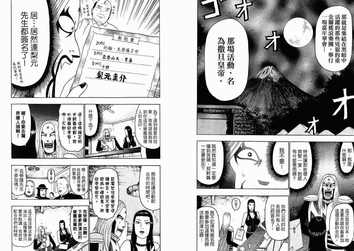 《重金摇滚双面人》漫画 03卷