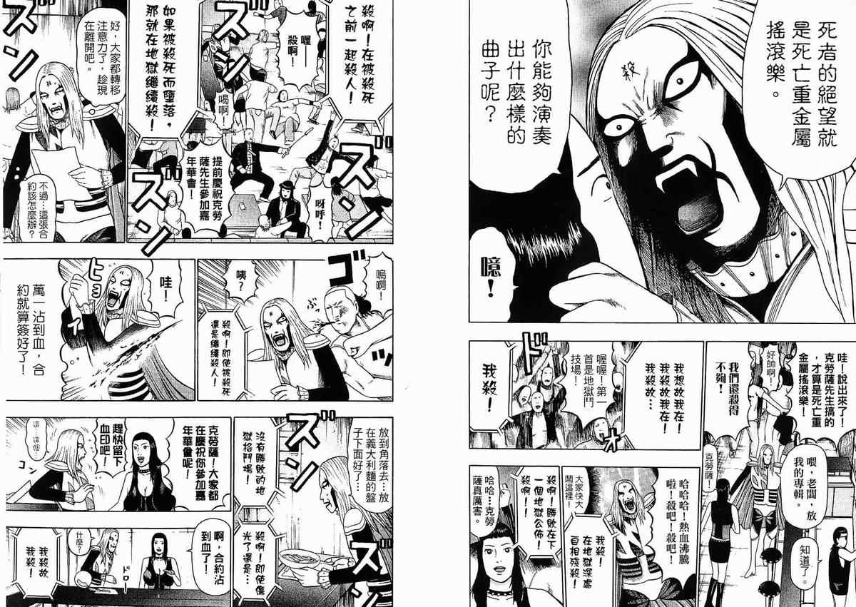 《重金摇滚双面人》漫画 03卷