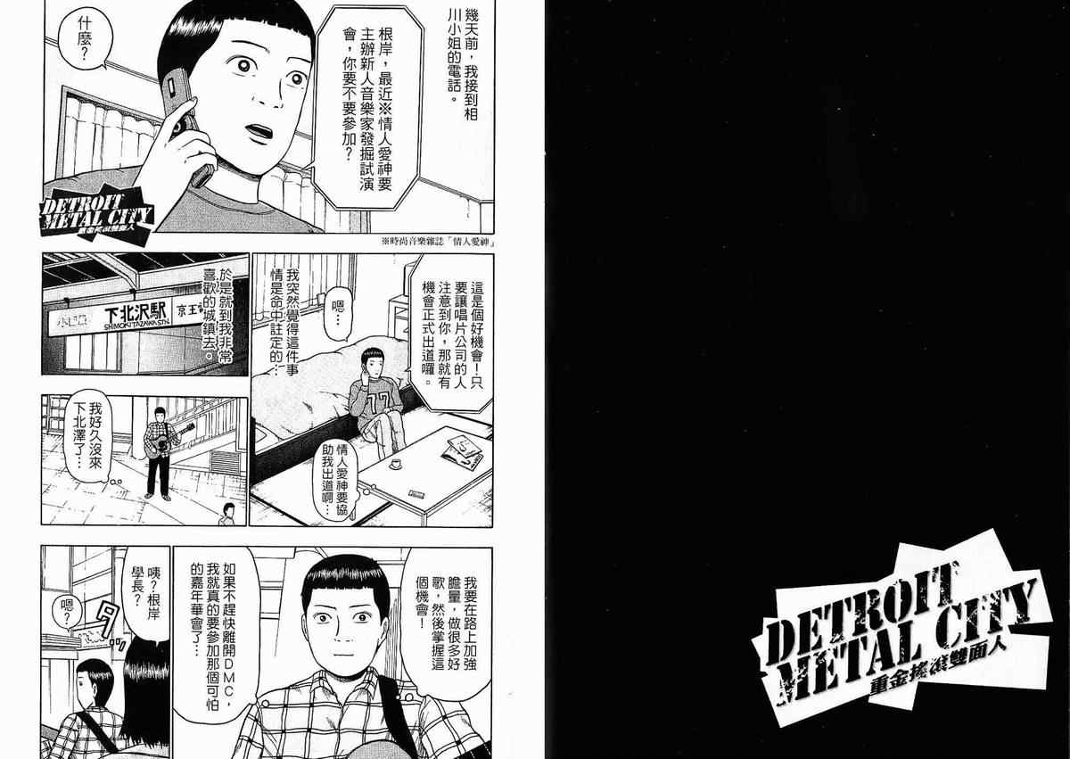 《重金摇滚双面人》漫画 03卷