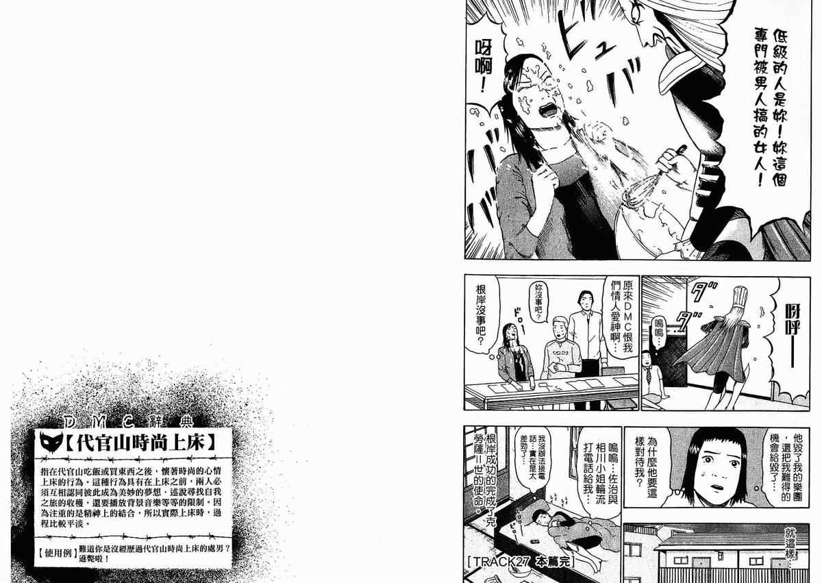 《重金摇滚双面人》漫画 03卷