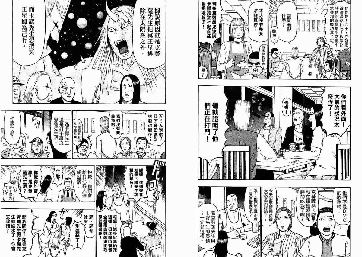 《重金摇滚双面人》漫画 03卷