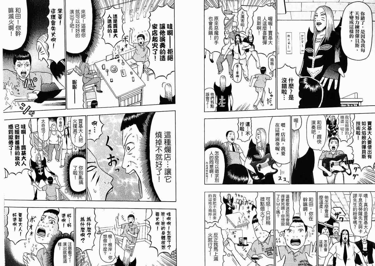 《重金摇滚双面人》漫画 03卷