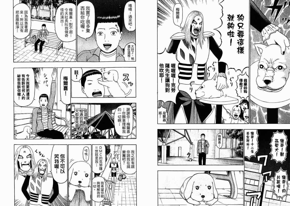 《重金摇滚双面人》漫画 03卷