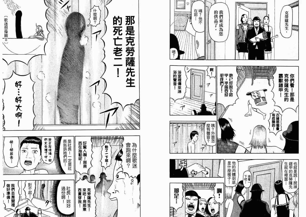 《重金摇滚双面人》漫画 03卷