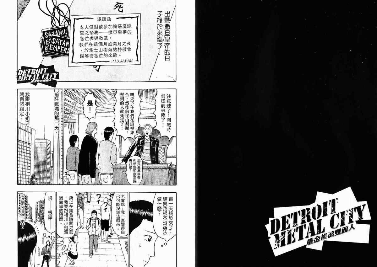 《重金摇滚双面人》漫画 03卷