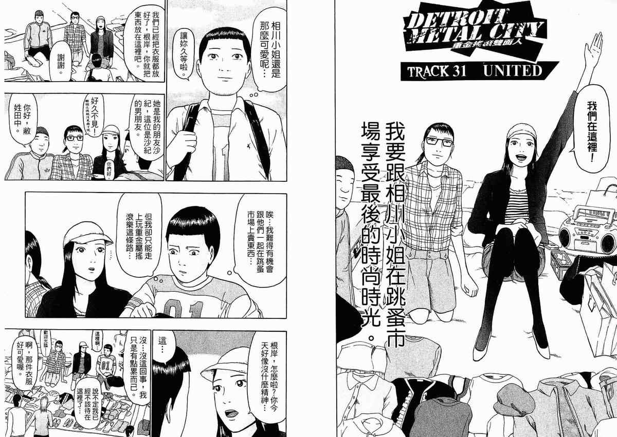 《重金摇滚双面人》漫画 03卷