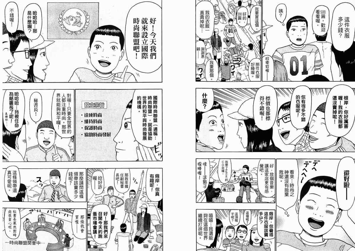 《重金摇滚双面人》漫画 03卷