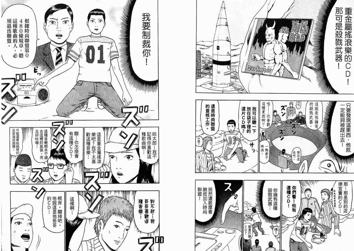 《重金摇滚双面人》漫画 03卷