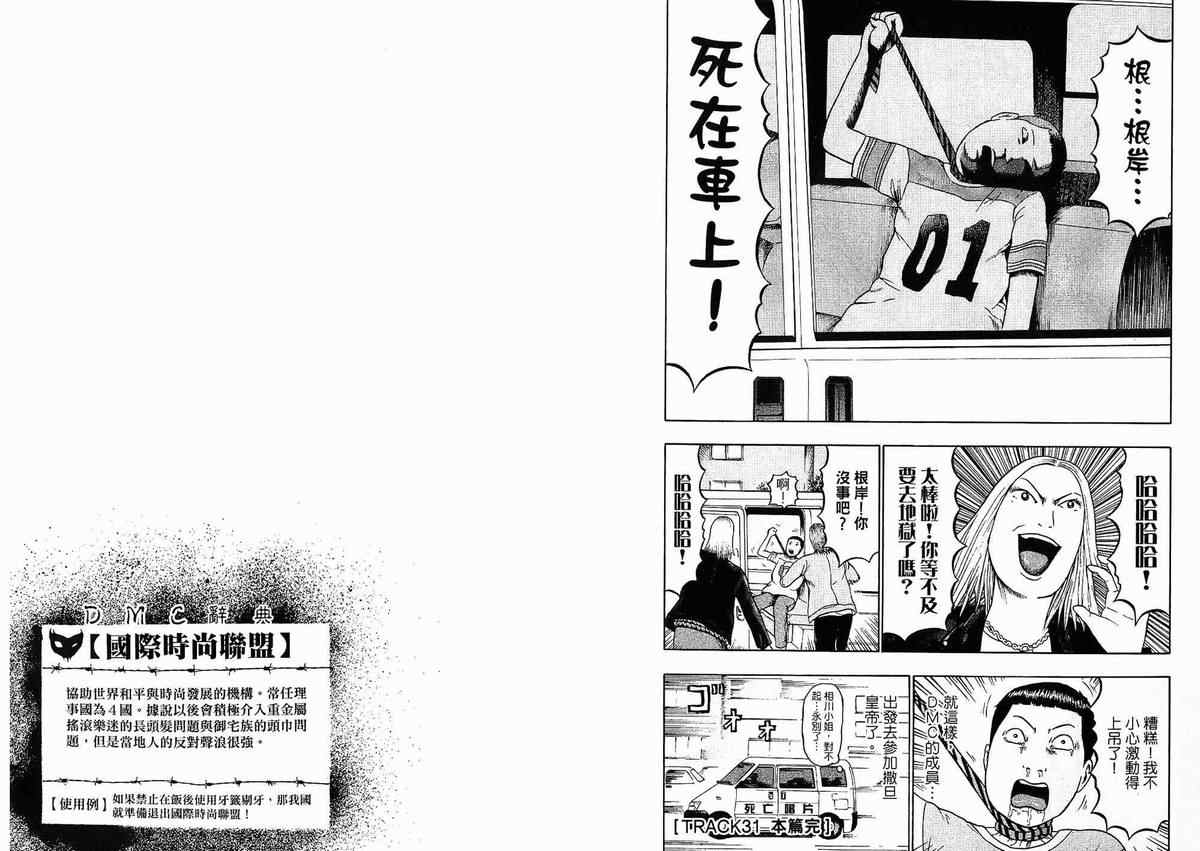 《重金摇滚双面人》漫画 03卷