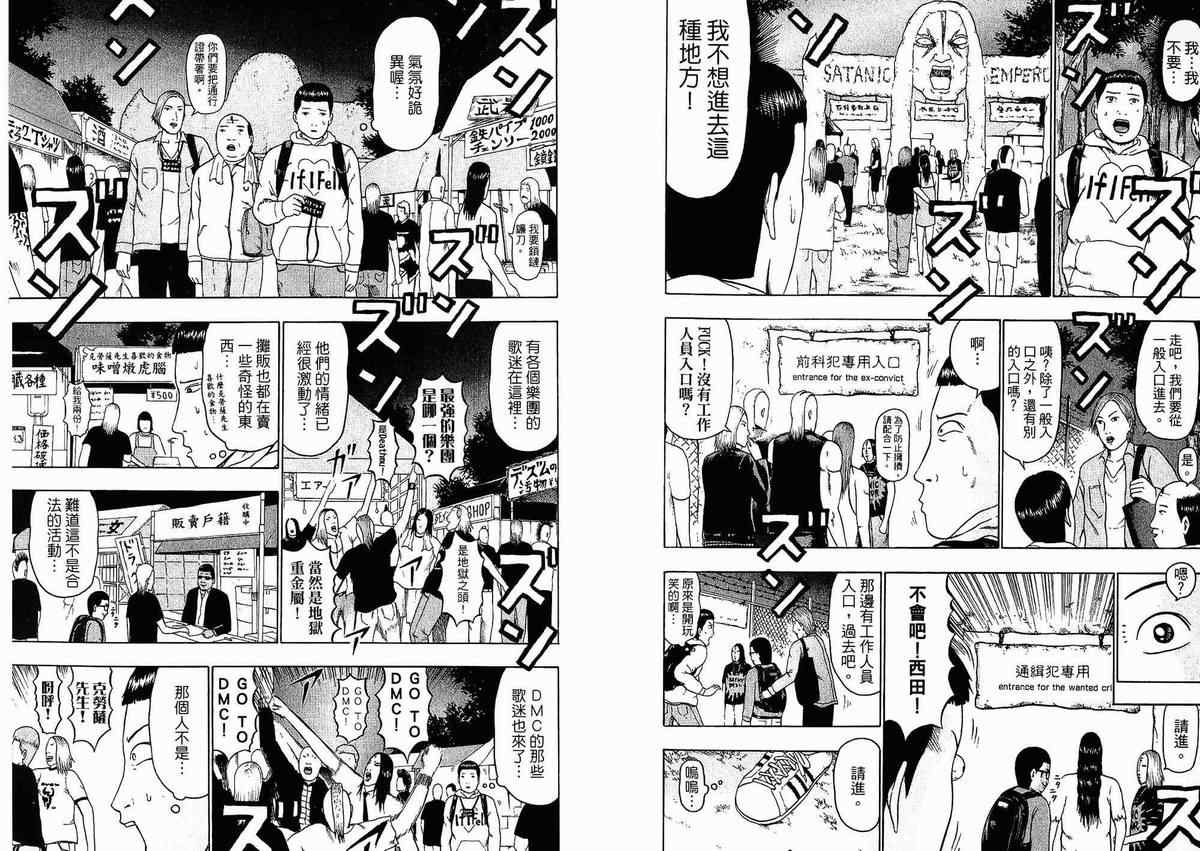 《重金摇滚双面人》漫画 03卷