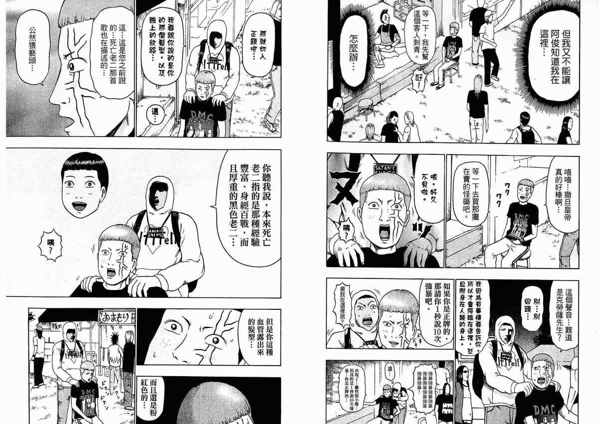 《重金摇滚双面人》漫画 03卷