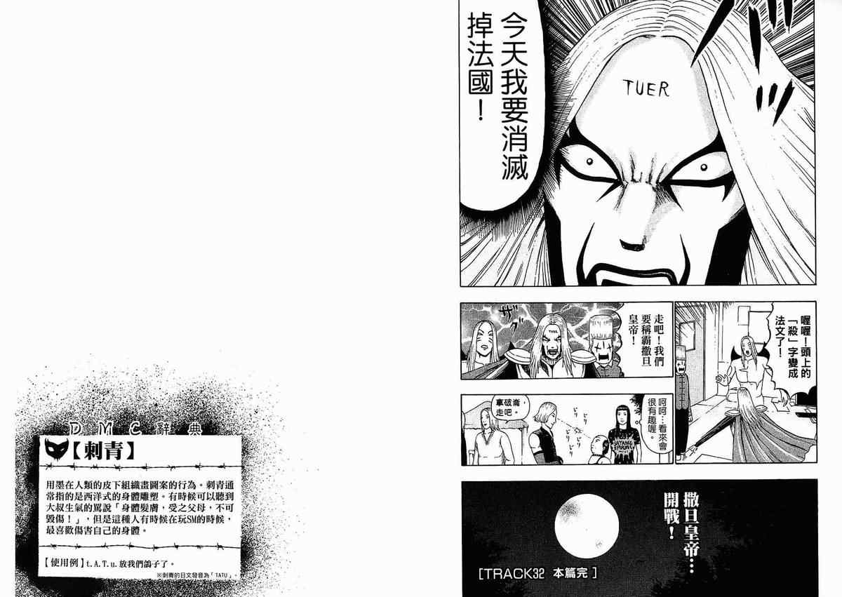 《重金摇滚双面人》漫画 03卷