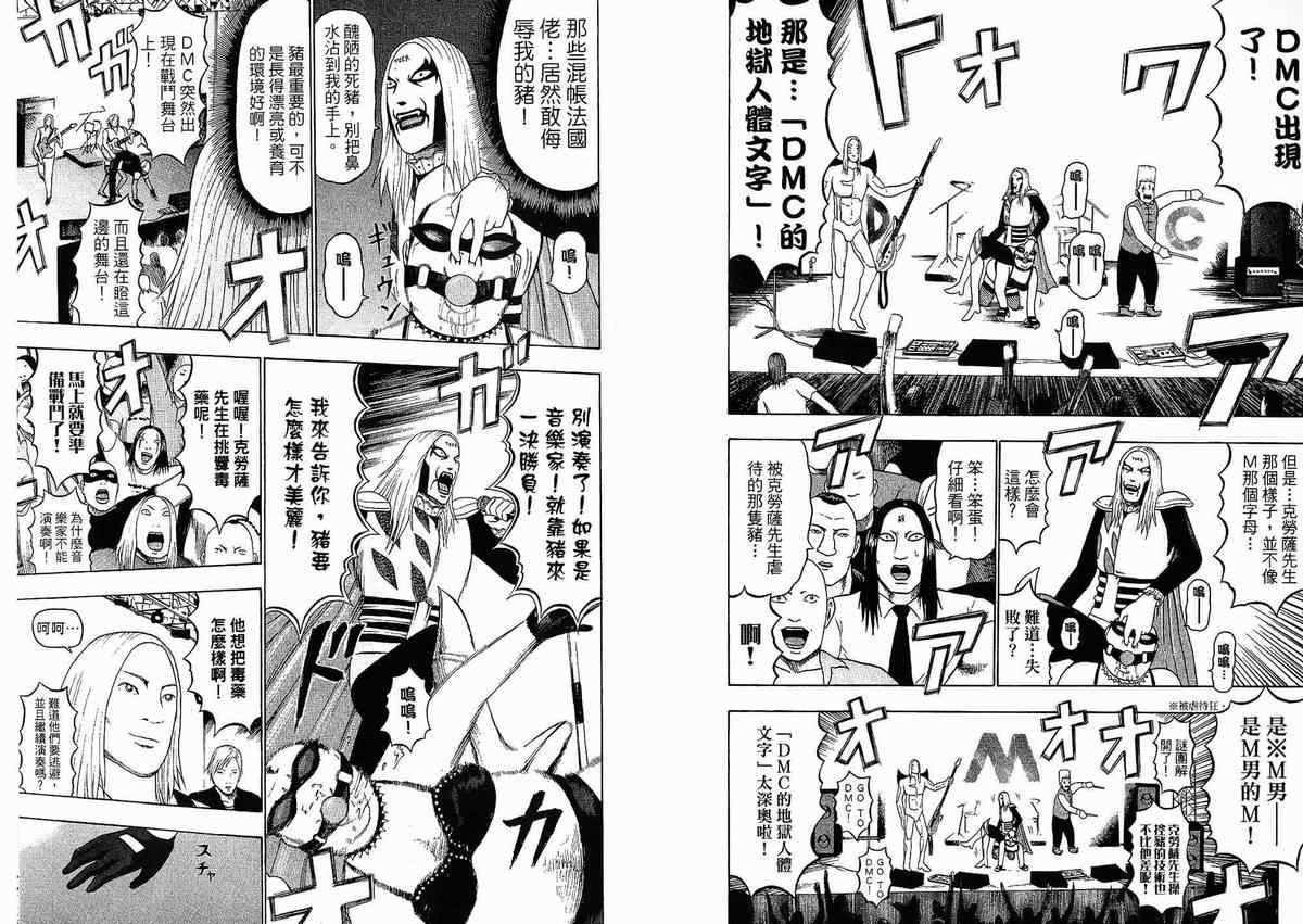 《重金摇滚双面人》漫画 03卷