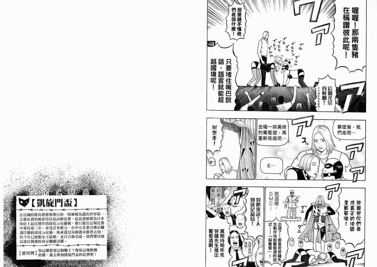 《重金摇滚双面人》漫画 03卷