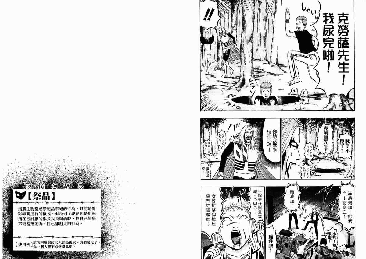 《重金摇滚双面人》漫画 03卷